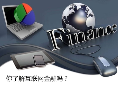 駕馭風(fēng)浪，穩(wěn)健前行 規(guī)避互聯(lián)網(wǎng)金融信息服務(wù)四大風(fēng)險