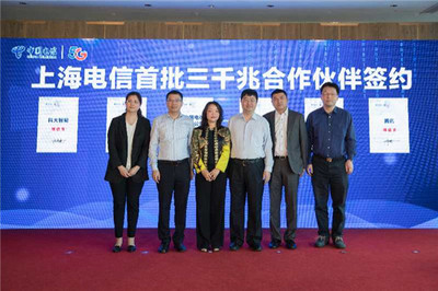 中國(guó)電信上海公司打造首批“三千兆”示范應(yīng)用場(chǎng)景，賦能互聯(lián)網(wǎng)金融信息服務(wù)新生態(tài)